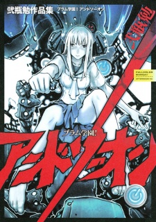 Capa de Blame Gakuen! And So On