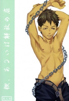 Imagen de Kusabi, Aruiwa Kaihou no Tobira