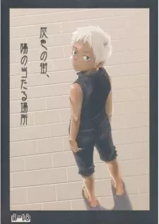 Haiiro no Machi, Hi no Ataru Basho