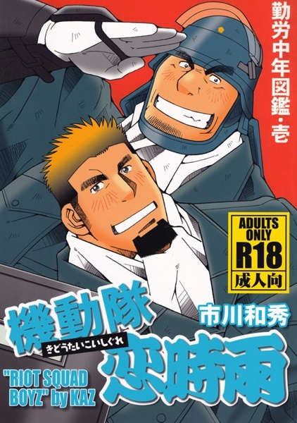 Kidoutai Koi Shigure cover