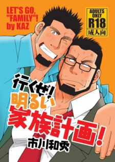 Imagen de Ikuze! Akarui Kazoku Keikaku