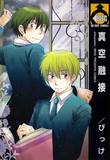 Imagen de Shinkuu Yuusetsu