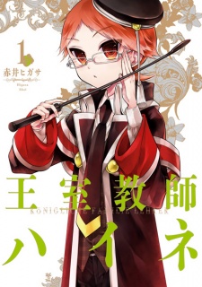 Capa de Oushitsu Kyoushi Heine