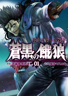 Capa de Soukoku no Garou - Hokuto no Ken Rei Gaiden