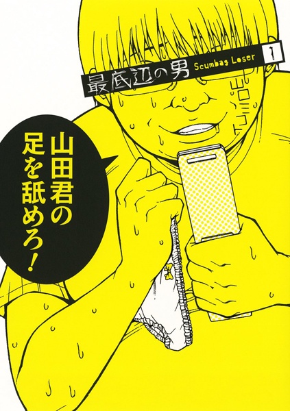 Cover for Saiteihen no Otoko