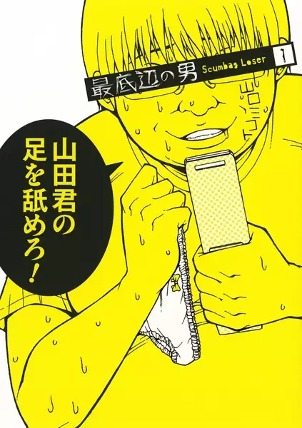 Saiteihen no Otoko