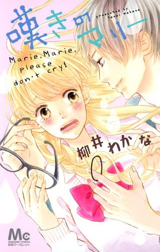 Cover for Nageki no Marie