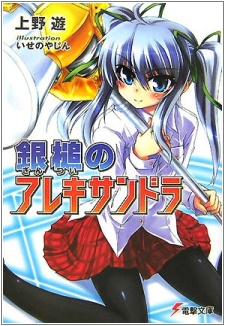 Imagen de Gintsui no Alexandra