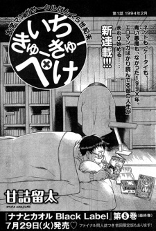 Imagen de Ichi Kyuu Kyuu Peke