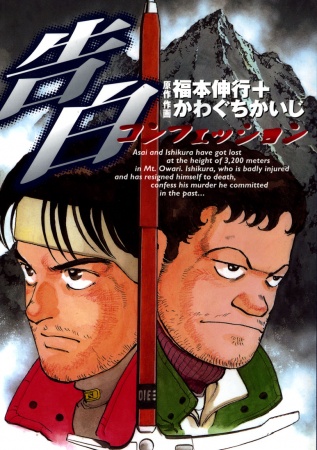 Cover for Confession