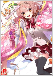 Imagen de Shirotsuku: Himena no Yuruyuru Manyuuki