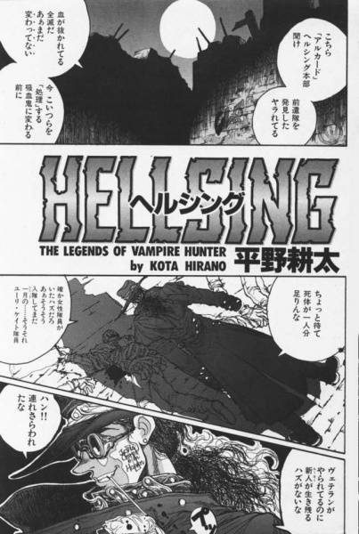 Cover for Hellsing