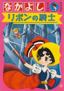 Imagen de Ribbon no Kishi (1963)