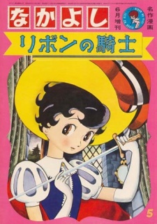 Imagen de Ribbon no Kishi (1963)