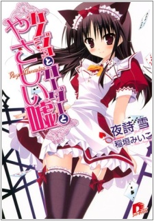 Imagen de Kanojo to Order to Yasashii Uso