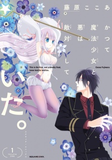 Katsute Mahou Shojo to Aku wa Tekitai Shiteita 1~3 Complete Details about   JAPAN manga LOT 