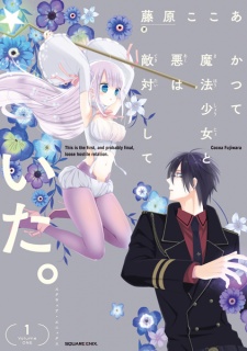 Capa de Katsute Mahou Shoujo to Aku wa Tekitai shiteita.
