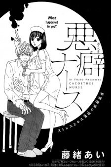 Imagen de Akuheki Nurse