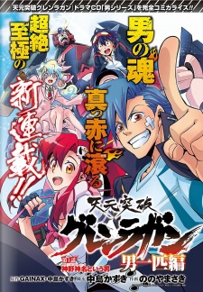 Imagen de Tengen Toppa Gurren Lagann: Otoko Ippiki-hen