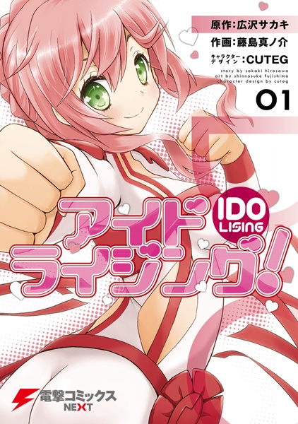 Ido-Lising! cover