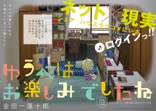 Yuube wa Otanoshimi Deshita ne