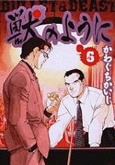 Imagen de Kemono no You ni