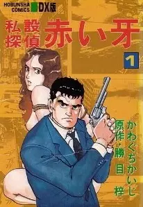 Shisetsu Tantei Akai Kiba