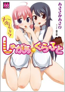 Imagen de Nariyuki! Sugar☆Craft