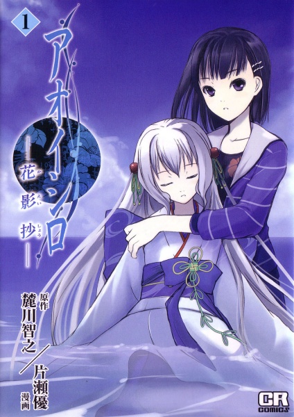 Cover for Aoi Shiro: Kaeishou