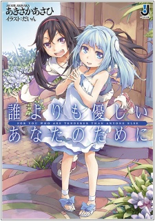 Imagen de Dare yori mo Yasashii Anata no Tame ni