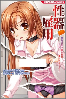Seiki Koyou: Seiyakugaisha no Shinjin Kyouiku "Ichinichi Ichijou, Watashi Mi mo Kokoro mo Sasagemasu!" cover