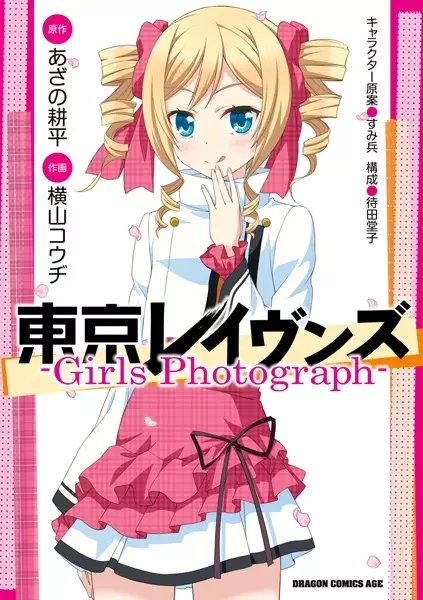 Tokyo Ravens: Girls Photograph