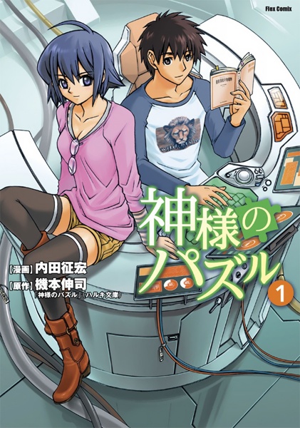 Poster de Kamisama no Puzzle