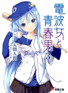 Imagen de Denpa Onna to Seishun Otoko