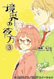Imagen de Kyoukai no Kanata