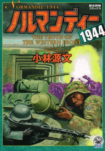 Poster de Normandy 1944