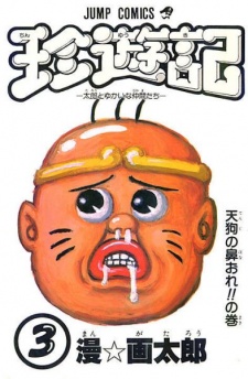 Imagen de Chinyuuki: Tarou to Yukai na Nakama-tachi