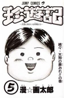 Imagen de Chinyuuki: Tarou to Yukai na Nakama-tachi