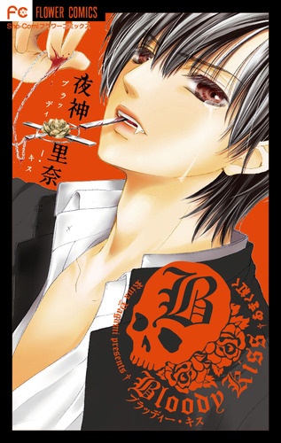 Cover for Bloody Kiss