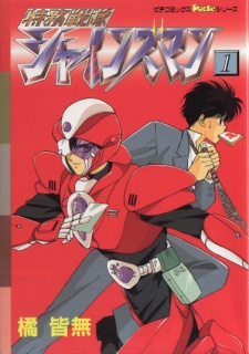 Capa de Tokumu Sentai Shinesman