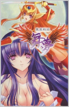 Houou Senki Maimu cover