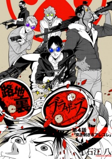 Imagen de Rojiura Brothers