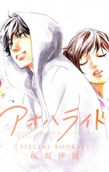 Capa de Ao Haru Ride: Special Booklet