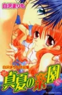 Imagen de Manatsu no Rakuen