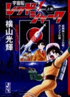 Imagen de Uchuusen Red Shark