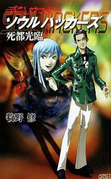Poster de Devil Summoner: Soul Hackers - Shito Kourin