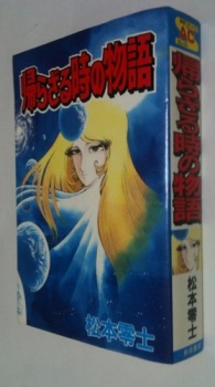 Imagen de Kaerazaru Toki no Monogatari