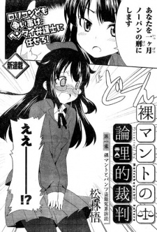 Imagen de Hadaka Mantle no Ronriteki Saiban