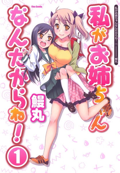 Poster de Watashi ga Oneechan Nan Dakara ne!