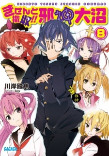 Imagen de Jashin Oonuma